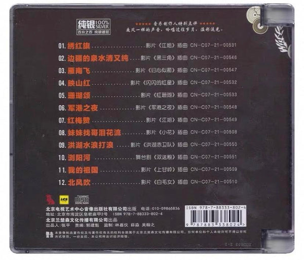 LIU ZI LING - 劉紫玲 電影之歌 THE SONG OF MOVIE (SILVER) CD