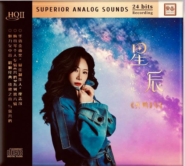 MEI XIAO QIN - 梅小琴  星晨 共鳴 VI (HQII) CD