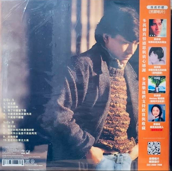 ANDY LAU -劉德華 來生緣 (VINYL) MADE IN JAPAN