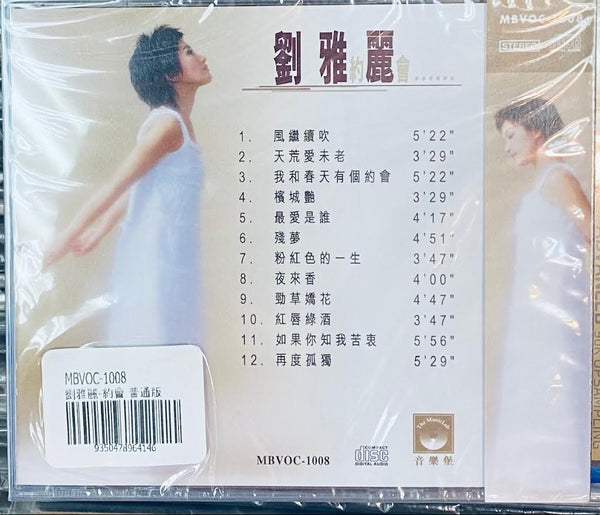 ALICE LAU - 劉雅麗 約會 (CD)
