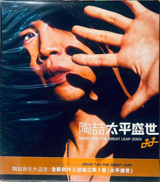 DAVID TAO - 陶喆  太平盛世  CHINA VERSION (CD)