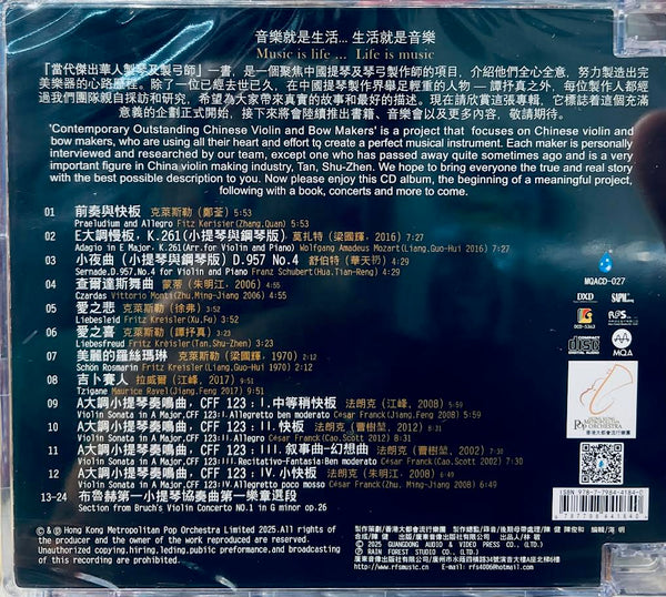 CONTEMPORARY OUTSTANDING CHINESE VIOLIN AND BOW MAKERS - CHEN XI, HUI ZHENG MQACD