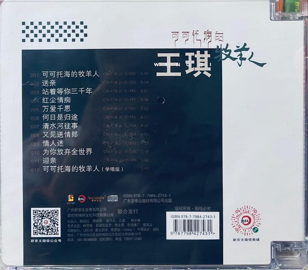 WANG QI - 王琪 THE SHEPHARDS OF KEKETUOHAI 可可拓海的牧羊人 CD