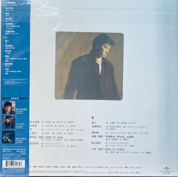 ANDY LAU -劉德華 回到你身邊 (JAPAN IMPORT) VINYL