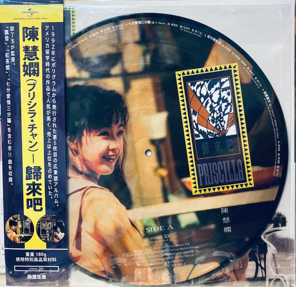 PRISCILLA CHAN - 陳慧嫻 歸來吧 (PICTURE VINYL) LP MADE IN EU