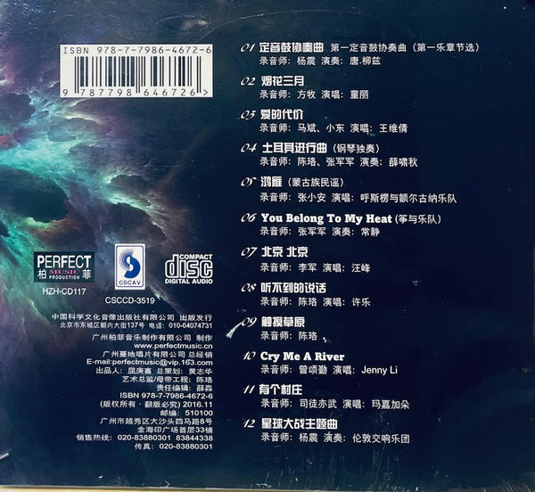 DISTINCTIVE TIMBRE NO. 3  非同凡響   CD