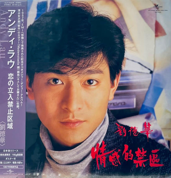 ANDY LAU -劉德華  情感的禁區 (JAPAN IMPORT) VINYL