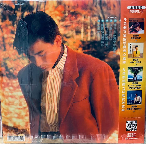 ANDY LAU -劉德華 我和我追逐的夢  (VINYL) MADE IN JAPAN
