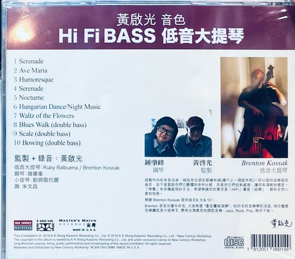 BRENTON KOSSAK / RUBY BALBUENA - KK WONG 黃啟光 HI FI BASS 音色低音大提琴 (CD) MADE IN USA