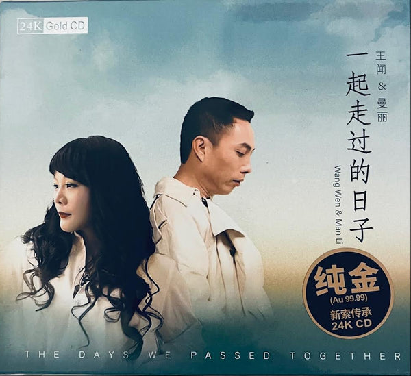 MAN LI 曼里 WANG WEN王聞 - THE DAYS WE PASSED TOGETHER 一起走過的日子 (24K GOLD) CD