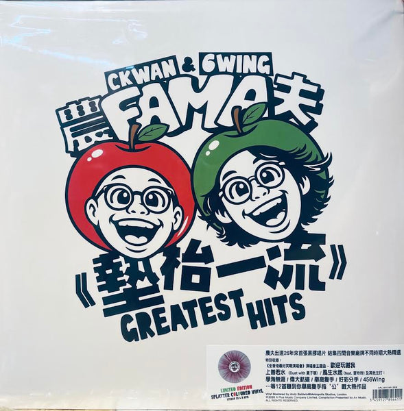 FAMA - 農夫 GREATEST HITS 墊枱一流 (COLOR VINYL) LP