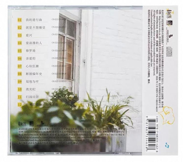 HU HAI QIN - 胡海泉 流浪者食堂 The Vagabond's Dining Hall CD