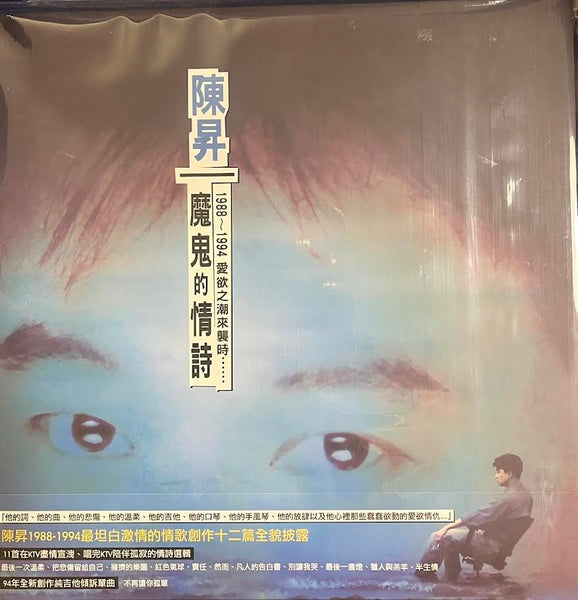 BOBBY CHEN - 陳昇 魔鬼的情詩 (VINYL) LP MADE IN JAPAN