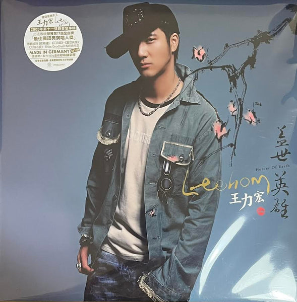 LEE HOM - 王力宏 HEROES OF EARTH  蓋世英雄 (珍珠綠VINYL) LP  MADE IN GERMANY