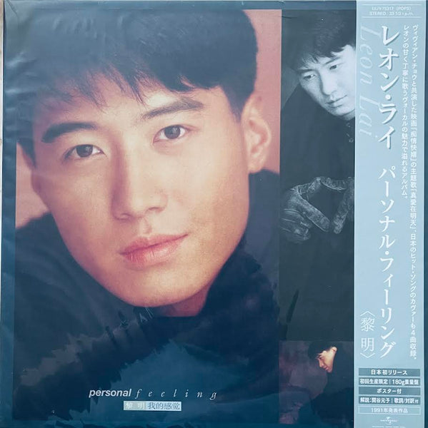 LEON LAI - 黎明 我的感覺 (JAPAN IMPORT VINYL) LP