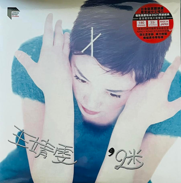 FAYE WONG - 王菲 迷 (ABBEY ROAD VINYL) LP MADE IN JAPAN
