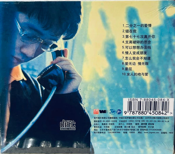 STEVE CHOU - 周傳雄 愛無邊情無限 CD