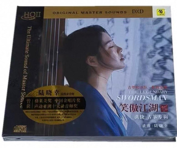 洪捷 - 古琴專輯 笑傲江湖 (HQII) CD
