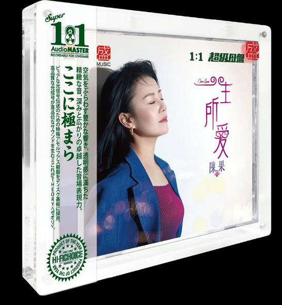 CHEN GUO - 陳果 一生所愛 1:1 GREEN CDR