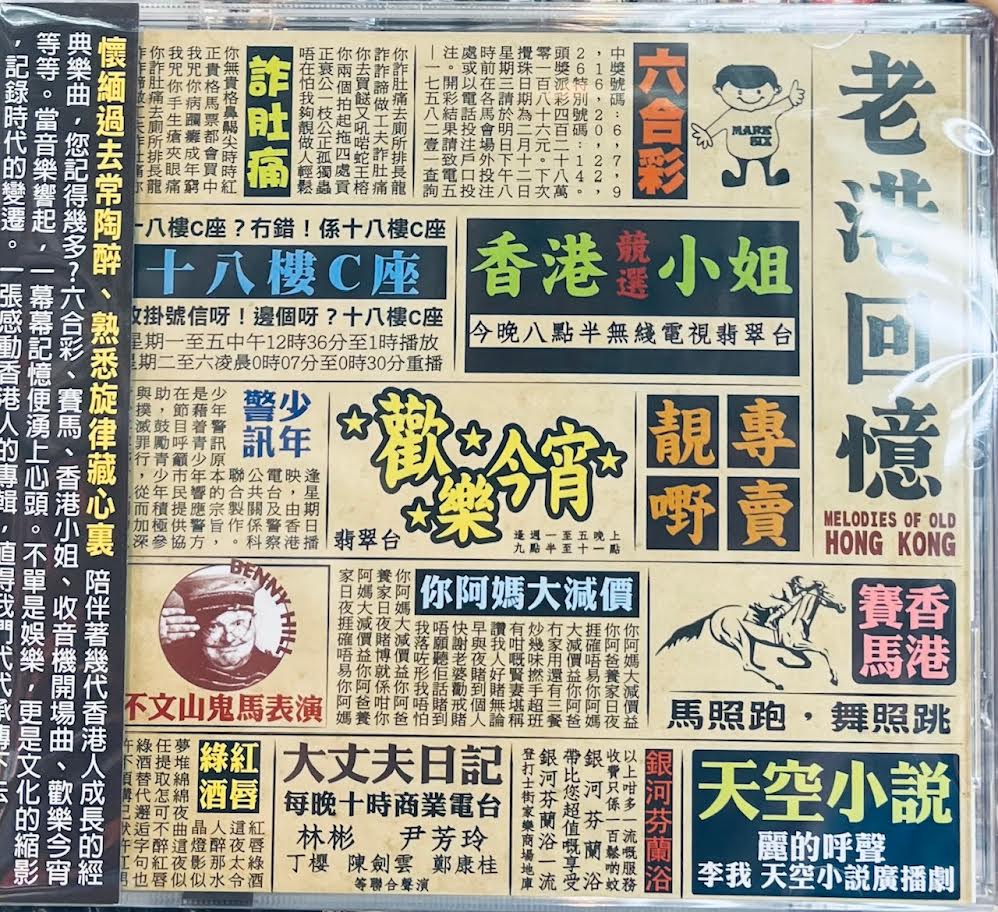 MELODIES OF OLD HONG KONG - 老港回憶 VARIOUS ARTISTS (CD)