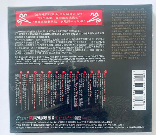 CHINESE DRUM 龍鼓 (LECD II ) CD