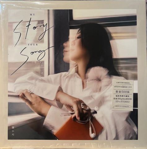 TANG SIU HAU - 鄧小巧 MY STORY YOU SONG (VINYL) MADE IN GERMANY