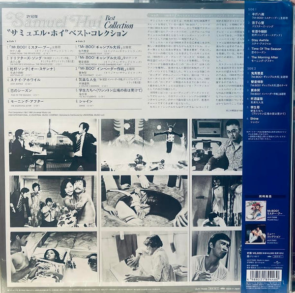 SAM HUI -許冠傑 BEST COLLECTION (JAPAN IMPORT VINYL) LP