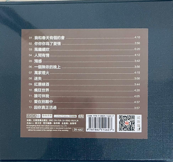 ALICE LAU - 劉雅麗 約會 我和春天有個約會 (1:1 AAD) CD
