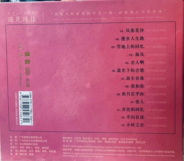 BOBO CHAN - 陳佳 遇見, 戀人啊 MANDARIN 2021 (HQII)CD