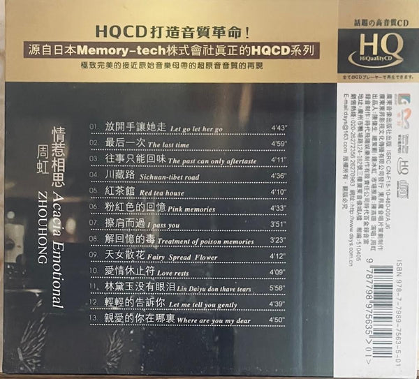 ZHOU HONG - 周虹 ACACIA EMOTIONAL 情惹相思 (HQCD) CD