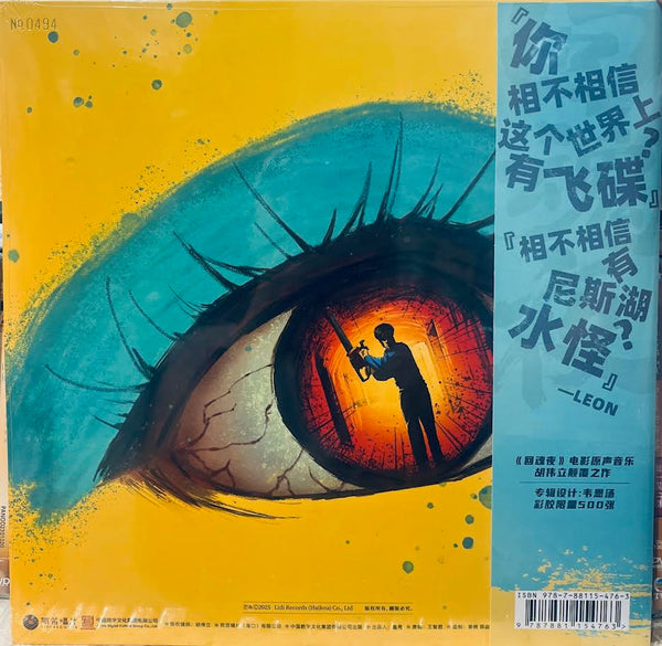 OUT OF THE DARK 回魂夜 - WILLIAM WU 胡偉立 O.S.T  2 X COLOR VINYL