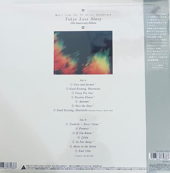 TOKYO LOVE STORY - 東京愛情故事 日向敏文 35TH ANNIVERSARY JAPAN IMPORT (BLUE VINYL) LP