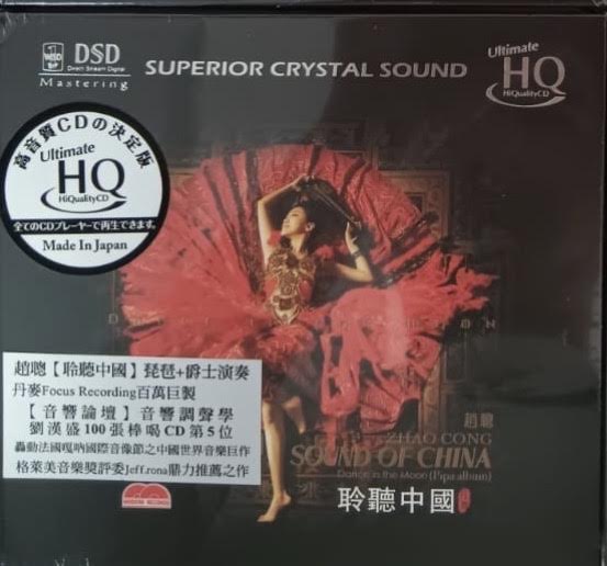 ZHAO CONG - 趙聰 THE SOUND OF CHINA INSTRUMENTAL (UHQCD) CD MADE IN JAPAN