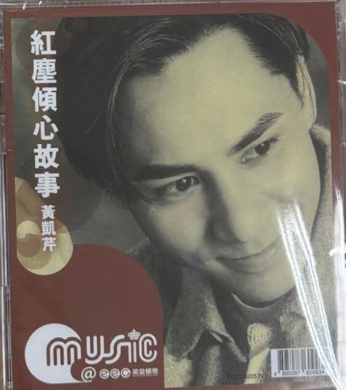 CHRISTOPHER WONG - 黃凱芹 紅塵傾心故事 CD