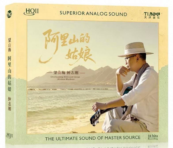 ZHONG ZHI GANG - 鍾志剛 阿里山的姑娘 (HQII) CD