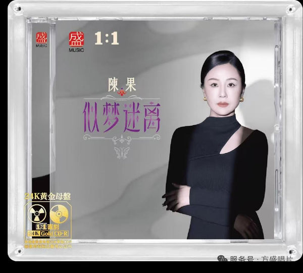 CHEN GUO - 陳果 似夢迷離 1:1 24K GOLD CDR