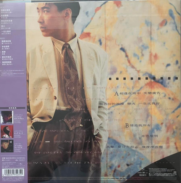 LEON LAI - 黎明 LEON (JAPAN IMPORT VINYL) LP