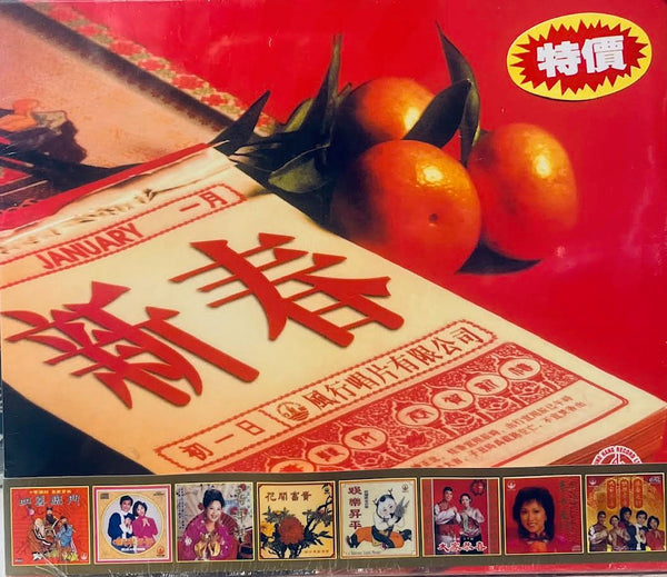 新春 - VARIOUS ARTISTS CD