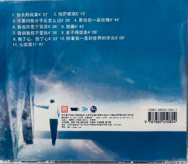 STEVE CHOU - 周傳雄 心出發  CD