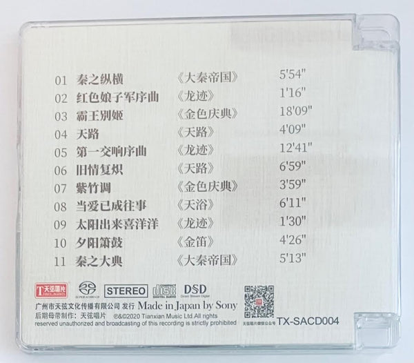 LI DA KANG - 李大康錄音作品精選集 RECORDING SELECTION (SACD) CD
