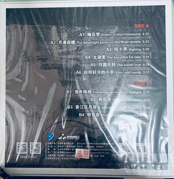 TONG LI - 童麗 DJALOGUE 對話 2 古箏與童麗的故事 (VINYL)