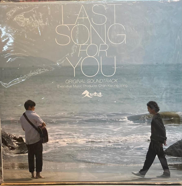LAST SONG FOR YOU 久別重逢  0.S.T  (VINYL)