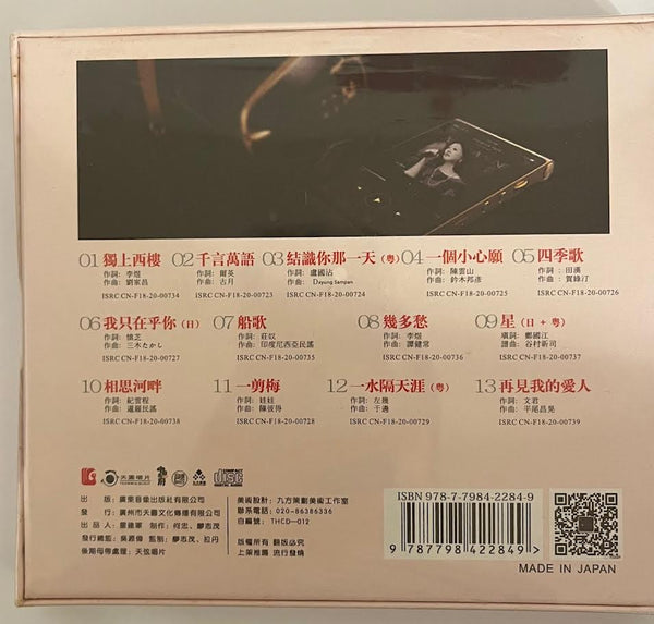 XU WEN - 徐雯 千言萬語 (24K GOLD) CD
