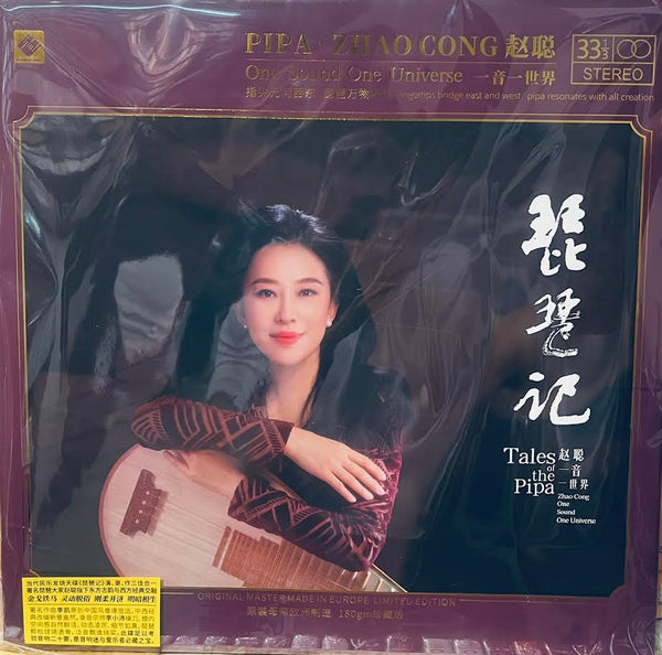 ZHAO CONG - 趙聰 TALES OF THE PIPA 琵琶記 (VNYL) LP MADE IN EU