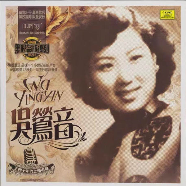 WU YING YIN - 吳鶯音上海老歌絕版珍藏系列  SHANGHAI OLDIES SONGS (VINYL) LP