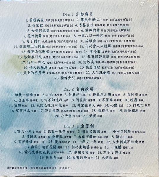 陳蝶衣作品集- 我有一段情 30-60 ERA VARIOUS ARTISTS (3CD)