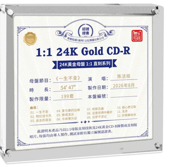 LILY CHEN - 陳潔麗THE UNCHANGED LOVE 一生不變  24K GOLD (1:1 DIRECT) CDR