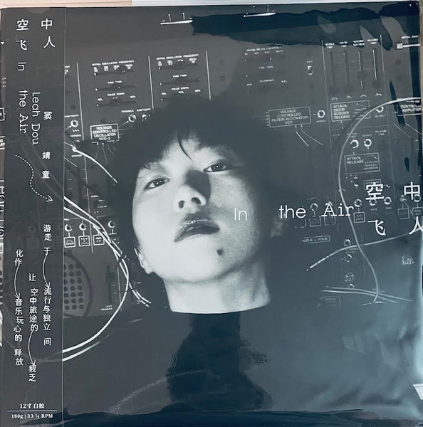 LEAH DOU - 竇靖童 IN THE AIR 空中飛人 (WHITE COLOUR) VINYL