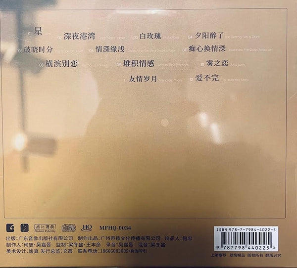 XIAO XIAN - 小賢 STARLIGHT GUIDES THE WAY 星光引路 (HQCD) CD