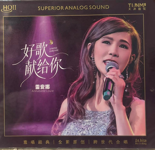 ANNABELLE LUI - 雷安娜 A SONG FOR YOU 好歌獻給你 (HQII) CD